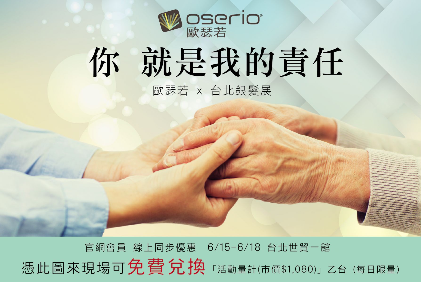 2017 台灣國際銀髮族暨健康照護產業展