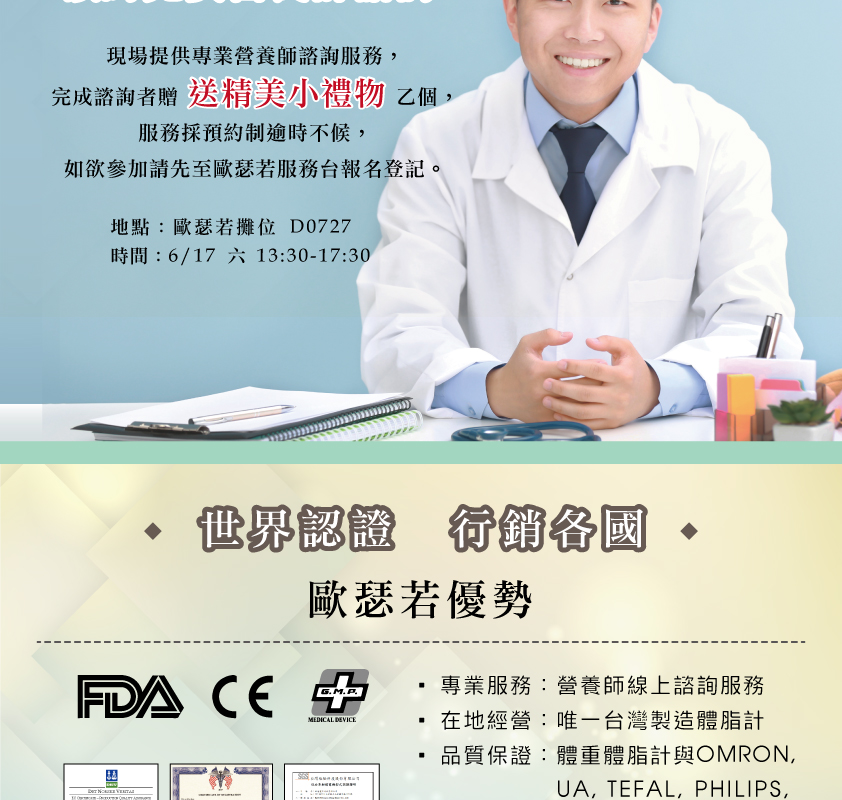 歐瑟若參加 2017 台灣國際銀髮族暨健康照護產業展04