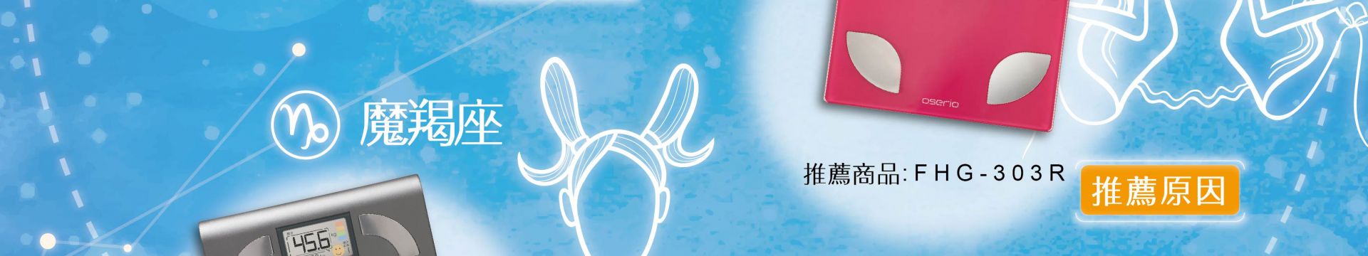 2018年 12星座媽媽最愛的母親節禮物07 FHG-303R 處女座