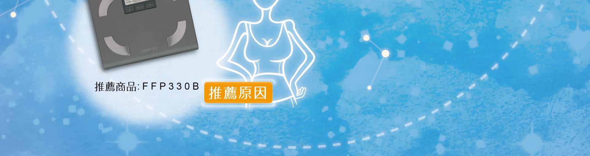 2018年 12星座媽媽最愛的母親節禮物08 FFP-330B 摩羯座