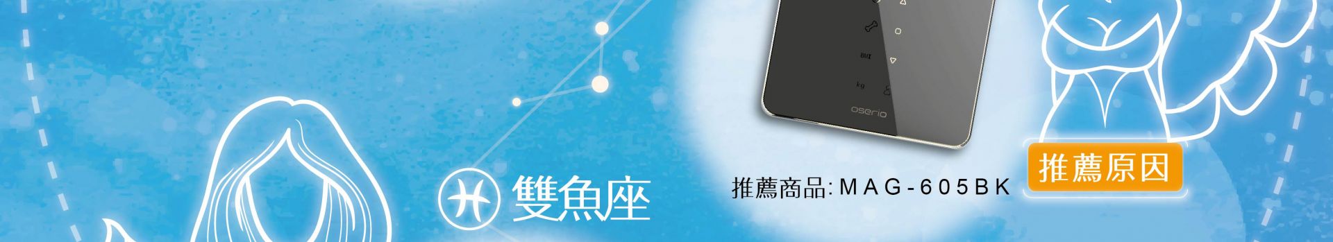 2018年 12星座媽媽最愛的母親節禮物09 MAG-605BK 天蠍座