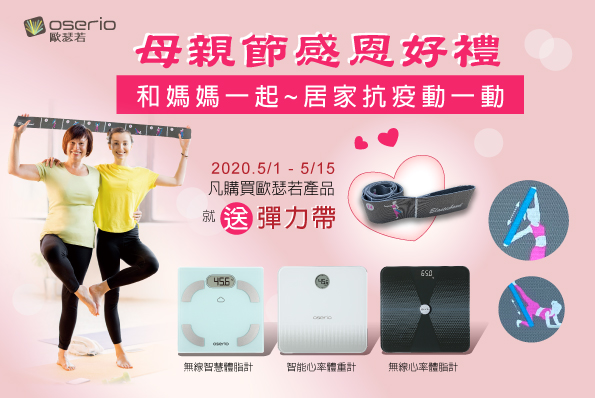 oserio 歐瑟若 母親節活動