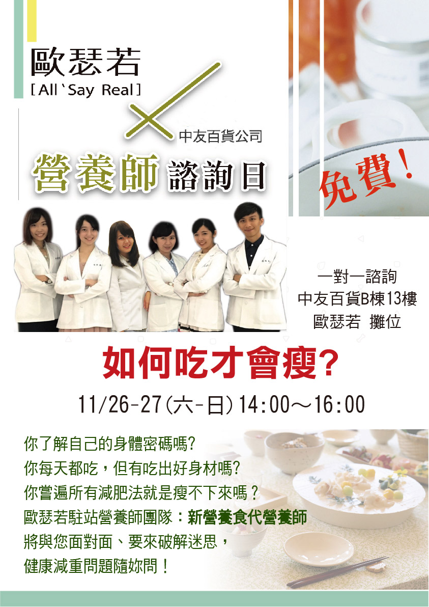 oserio歐瑟若營x中友百貨 養師諮詢日 新營養食代營養師