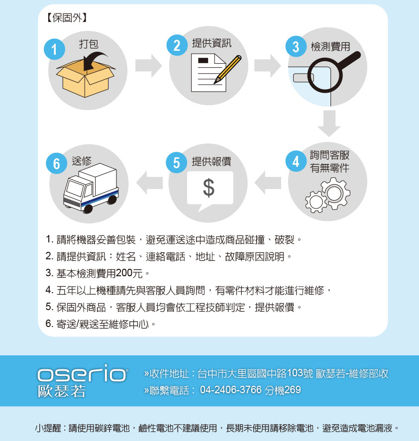 歐瑟若客服維修流程說明3