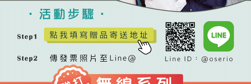 歐瑟若oserio2017年父親節檔期活動 主推無線系列秤子02