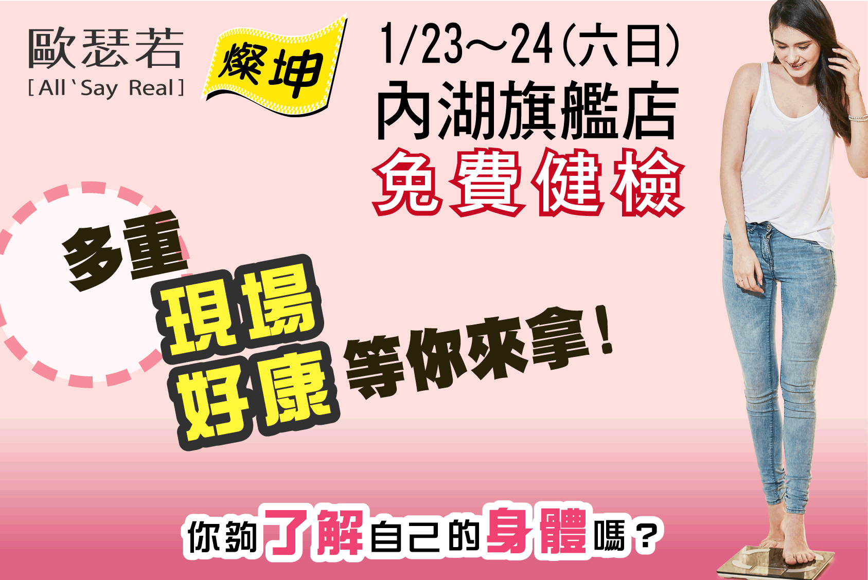 免費健檢-燦坤內湖旗艦店