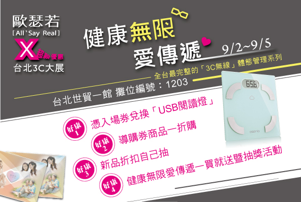 台北3C大展 參展公告