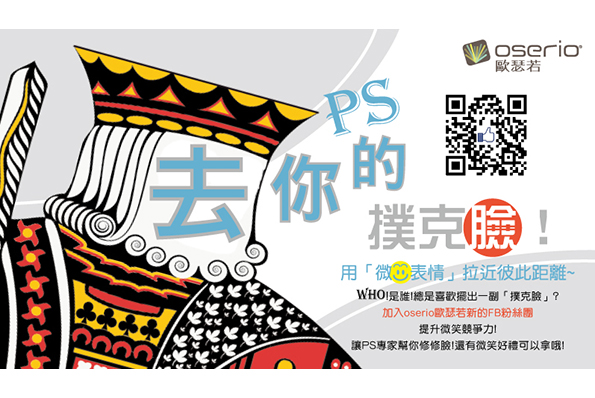 PS去你的撲克臉！