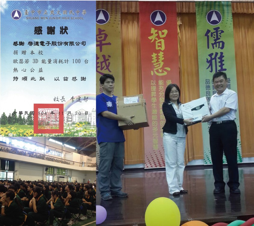歐瑟若走入校園 捐贈爽文國中體重計及活動量計