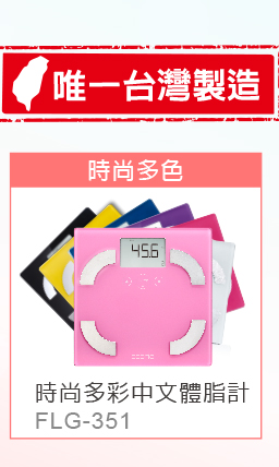 OSERIO體重體脂計抽獎活動