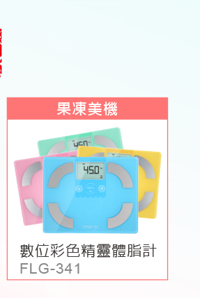 OSERIO體重體脂計抽獎活動
