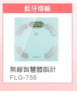 OSERIO體重體脂計抽獎活動