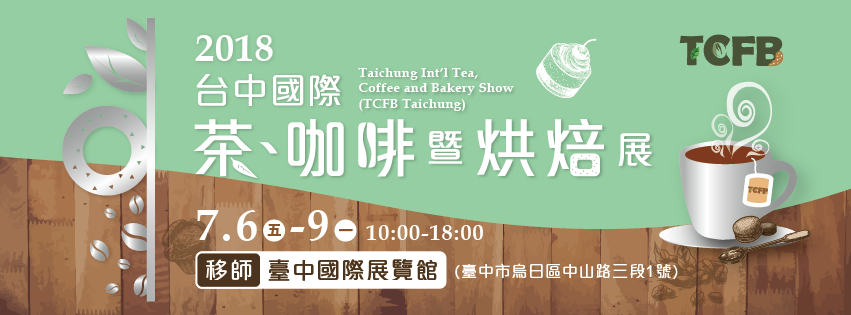 Taichung international tea coffee and bakery show x oserio 2018